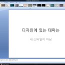 나만의 PPT 테마 만들기!! 이미지