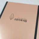 고은의원 이미지