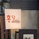 귀여운 고양이들과 함께하는 홍대 한식 주점 홍담 후기!