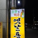 보라동옛날통닭