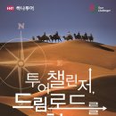 (주)준투어