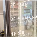 플라랜드앤카페 - 안양시 동안구 동편로 22 | 플라랜드앤카페
