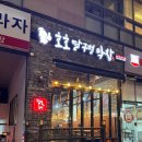 호호달구벌막창 이미지