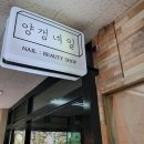 양갱네일