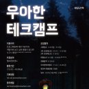 우아테크