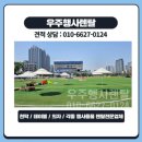 푸른렌탈 | 캐노피천막 학교 체육대회 렌탈 후기 - 운동장 천막 설치부터 파라솔 대여까지