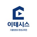 자율방범대 역량강화 교육 | 이테시스 자율방범대 직무교육 (www.educp.co.kr)
