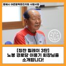 노봉경로당 네이버블로그