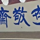 녹동서원 인근 이미지