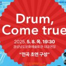 진주시립국악관현악단제89회 정기연주회 이미지