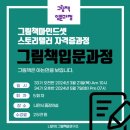 인성 스토리텔러 (자격증) | 그림책마인드셋스토리텔러 1급 자격증 과정/ 그림책으로 동기부여 강사가 되어보세요