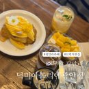 아틀리에빈 | 광안리 브런치 디저트가 맛있는 카페 덕미아틀리에, 망고시즌 리얼리뷰