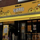토리키치자양역점