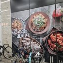 [송도 술집] 호치킨 송도퍼스트파크점에서 호차오&amp;새우튀김 후기