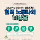 [공지] 2024대비 공인노무사 ＜종합반전용＞ 스터디매니저 1월 상담 이미지