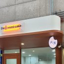 대미케이크(DAMMICAKE)