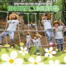 아이비리그 어린이집