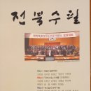 정읍수필문학회 소개글('전북수필' 창립 1호, 통권 102호) 이미지