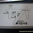 자연의맛식당 이미지