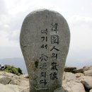 제32차(6월 01일) 경남 산청, 함양 지리산[천왕봉 7시간] 산행 이미지