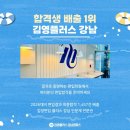 김영플러스강남캠퍼스