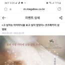 메가박스 그남자는 타이타닉을 보고 싶지않았다 이미지