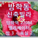 [도봉구신축빌라] 역세권에 넉넉한 크기 방학동신축빌라 분양 시작 이미지