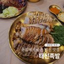 UR(천안시)-[병천1로]-상-6 | 천안 병천맛집 푸짐한 족발보쌈 태선족발 병천본점