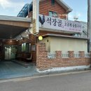 석장골오골계집 | 양구 석장골 여름보양식 맛집 오골계 숯불구이 솔직후기