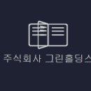 (주)그린써비스 네이버블로그