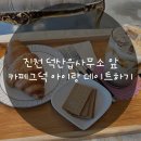 덕산읍사무소 이미지