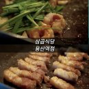 삼곱식당용산역점 | 용산고기집 삼곱식당 용산역점 삼겹살+대창+된장찌개 삼곱세트 추천