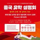 2020년 중국 명문대 입학 설명회(+ 북경외대/상해외대 설명회 동시 진행) 이미지