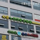 현대프라자 | 능곡동요양원 시흥노인전문요양원 능곡동 시흥노인전문요양원
