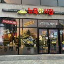 뉴욕야시장 평택용죽점 이미지