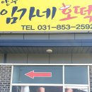 양주임가네호떡