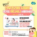 내달 지역제한 풀리는 '경기도 산후조리비 지역화폐' 이미지