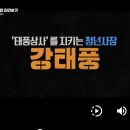 250530 태풍상사 미리보기 이미지