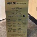 송영철남성헤어컷트 | [의정부 금오동 미용실] 인생 머리 찾고 힐링까지, '하루, 빛' 헤어살롱 남성 컷트 솔직 후기