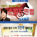 2014년 감평 대비 스피드 민법 강의일정 및 강의계획표 - 2013.02.17. 오후 2시 개강 (하우패스 학원) 이미지