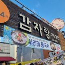 대루감자탕 이미지