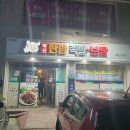 약선한방족발보쌈 이미지