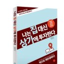 상가투자, 유동인구에 관한 오해와 진실 이미지