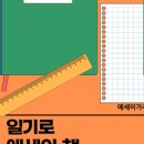 빛나는 에세이 쓰기 이미지