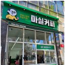 마실커피 침산점 이미지
