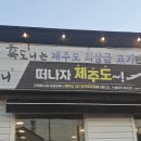 흑도니 - 은평구 진흥로 121 | 흑도니