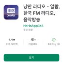 낭만PC | 무료 라디오 어플 추천, 낭만 라디오 앱: 한국 FM 라디오