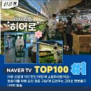 영웅마트 네이버블로그