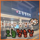 오늘일층