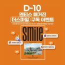 더스마일(thesmile) | [안내] 덴티스 매거진 <더 스마일> 구독 EVENT 마감 D-10🎁